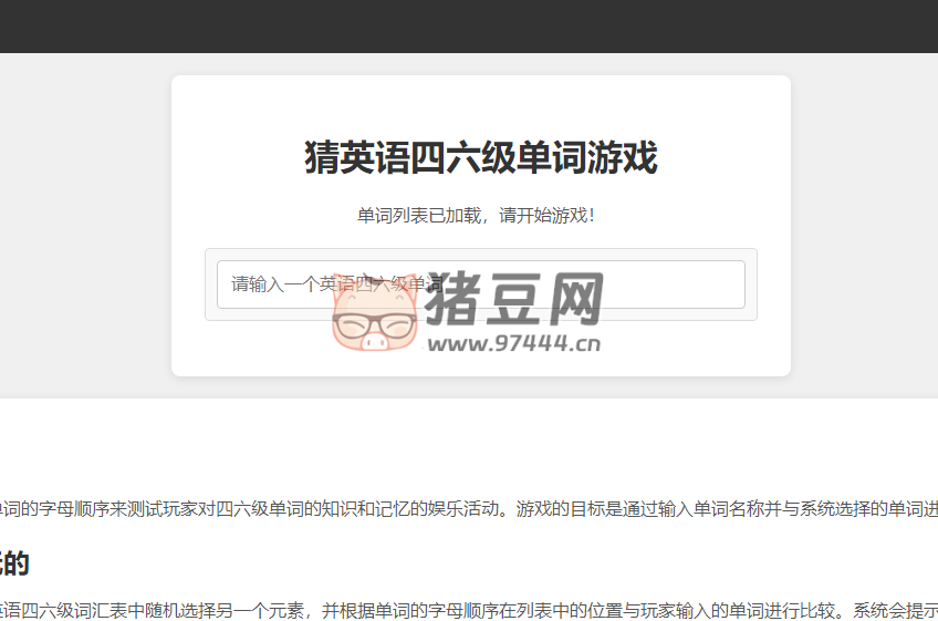 猜英语四六级单词游戏：寓教于乐的背单词神器