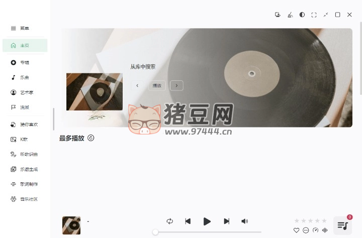 NSMusicS 音乐播放器 v0.2.6 绿色版