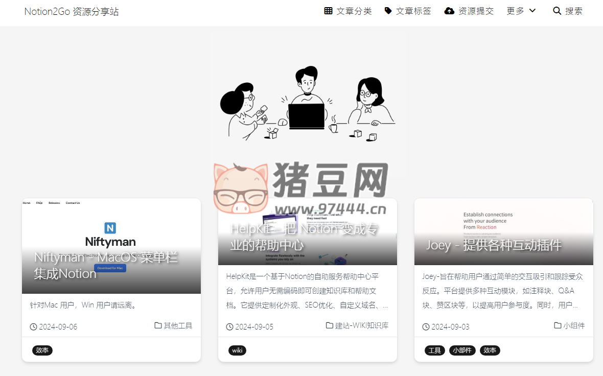 Notion2Go：专注于 Notion 工具与资源分享的简洁博客站
