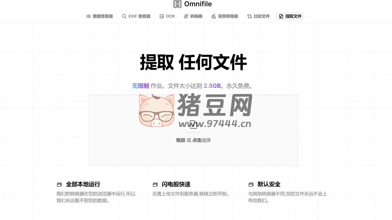 Omnifile：一个免费无广告的在线工具网站