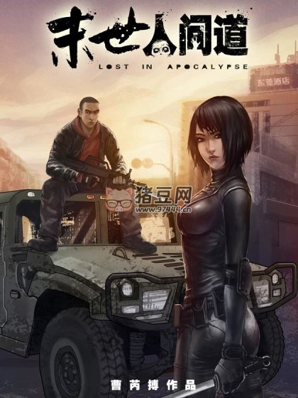 《末世人间道》漫画书 完结