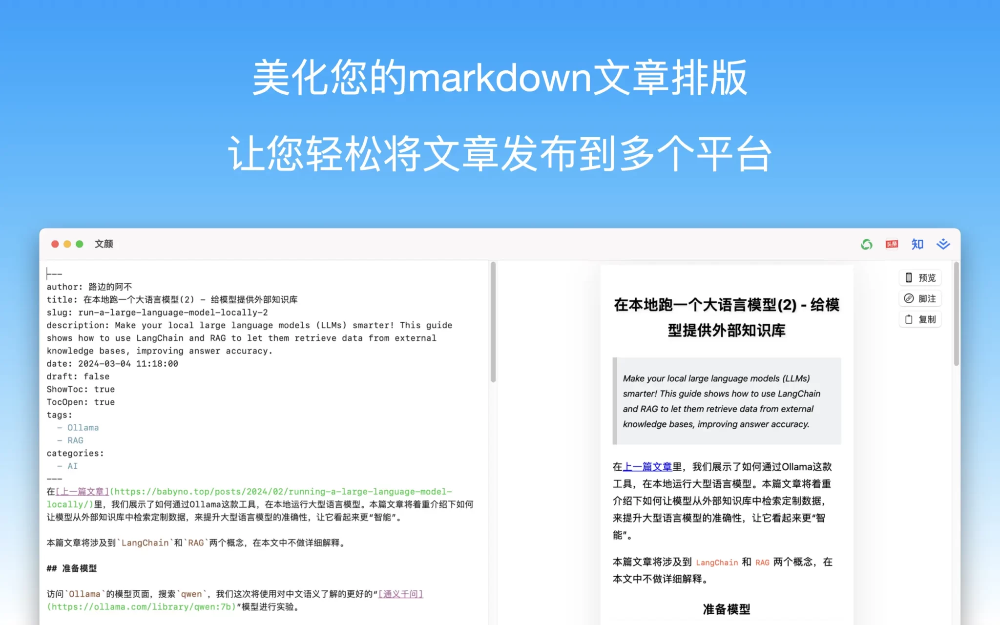 文颜：全自动的 Markdown 文章排版美化工具