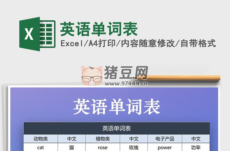 中小学英语同步单词表各教材版本合集