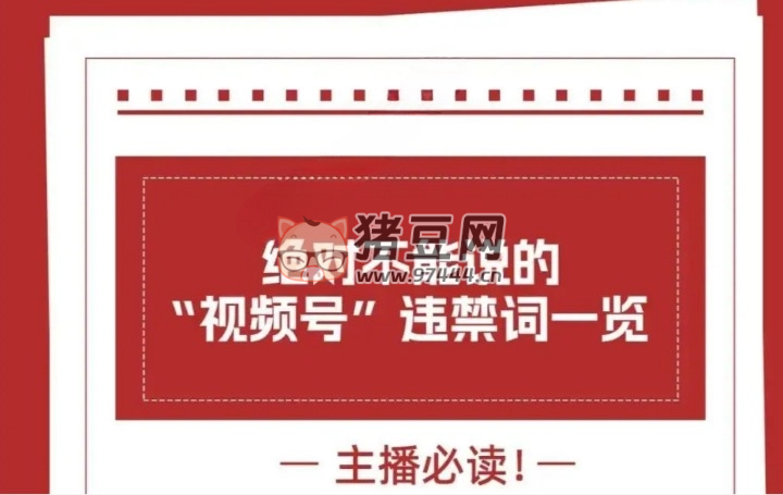 2024 抖音小红书违禁词汇总资料