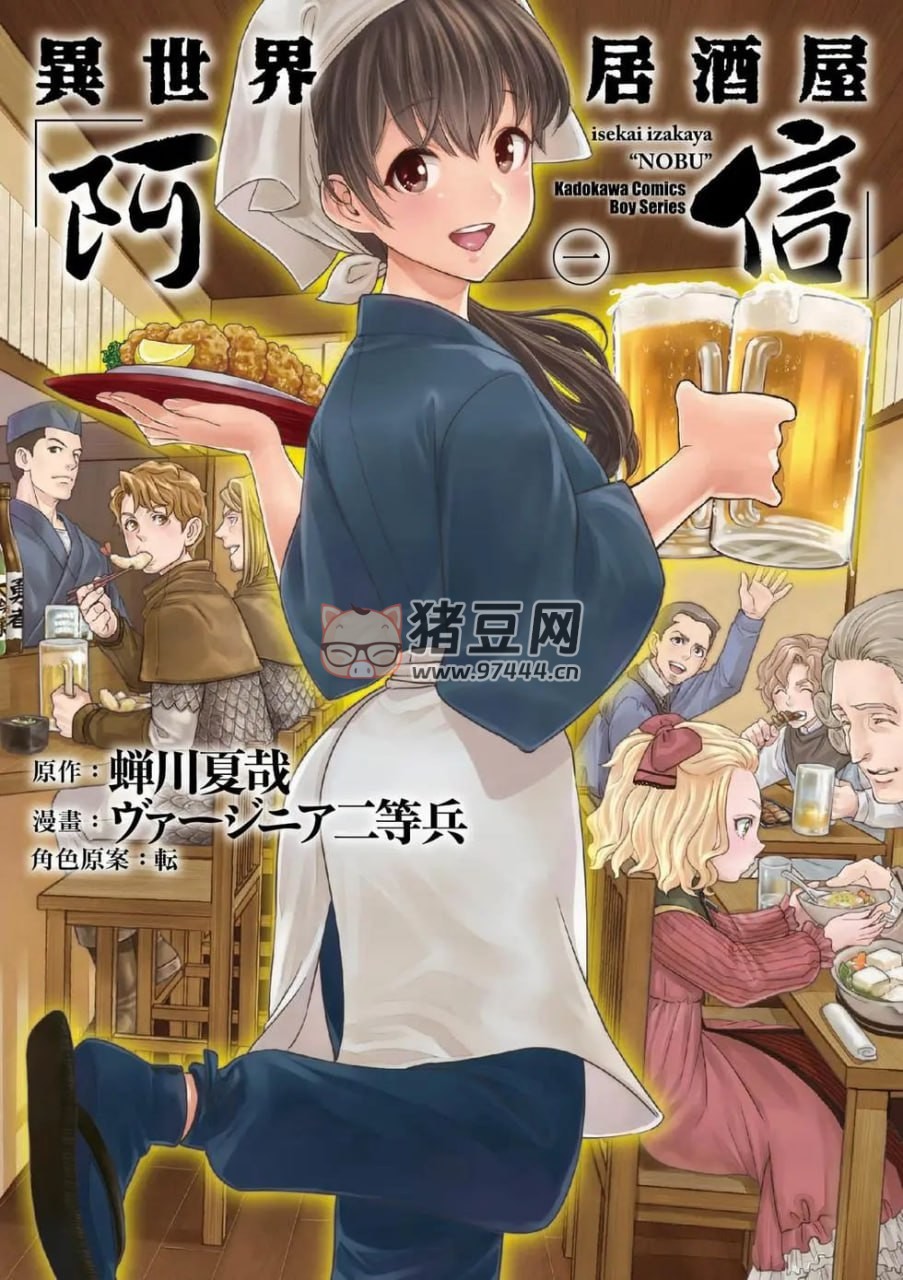《异世界居酒屋阿信》漫画书 17 卷 PDF MOBI 角川出版 美食奇幻轻改
