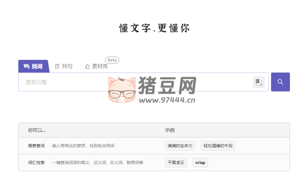 深言达意：智能写作辅助工具