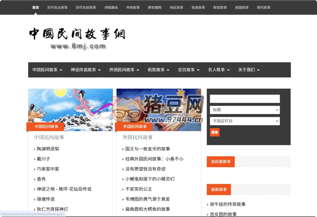 中国民间故事网：民间故事类文学网站