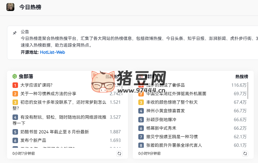 HotList Web 今日热榜：聚合热榜热搜平台