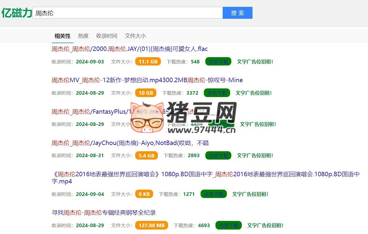 亿磁力：一款磁力资源搜索引擎