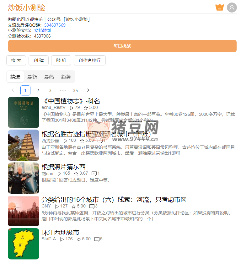 炒饭小测验：百科知识测验应用，帮助你娱乐化的学习各类知识