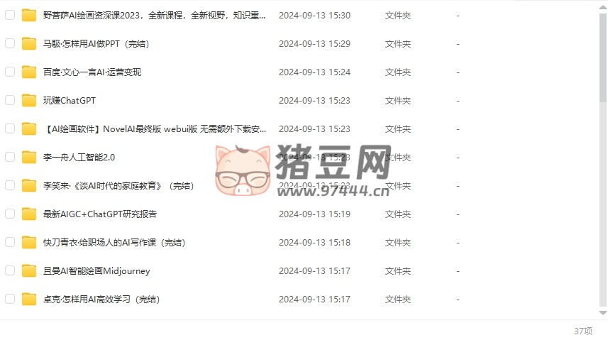 付费购买的 AI 课程大全 + 行业报告专区