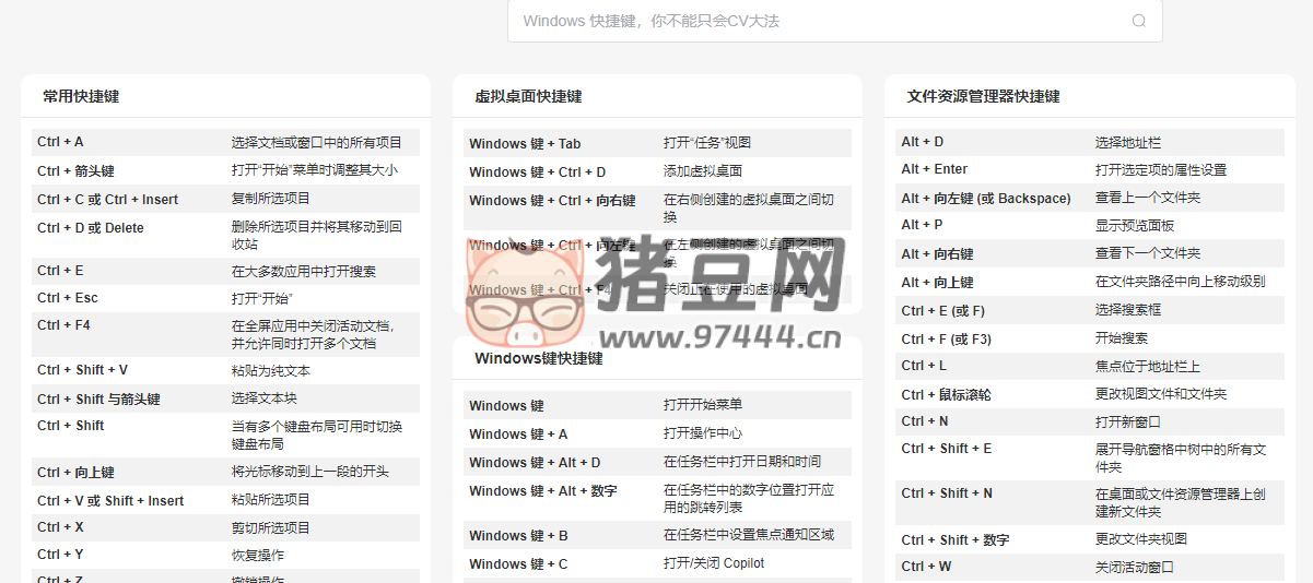 星云导航：便捷的工具网站，提供各种快捷键