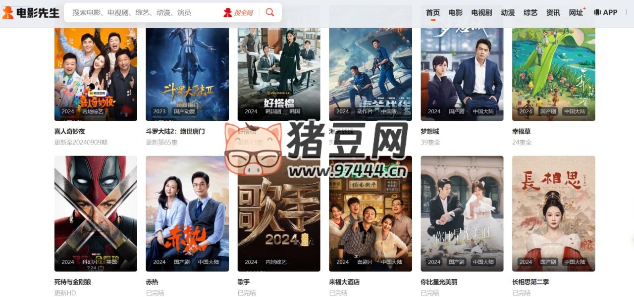 电影先生：一个提供电影、电视剧、综艺、动漫和纪录片等视频资源的在线平台