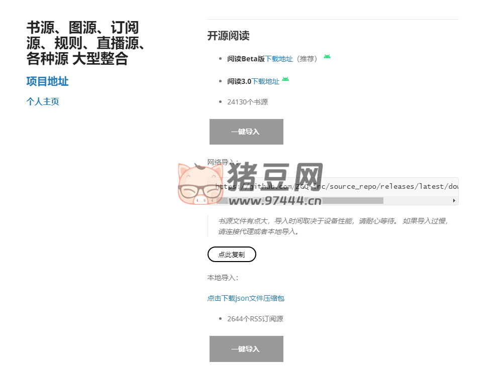 ZGQ-inc：书源、图源、订阅源、规则、直播源、各种源大型整合