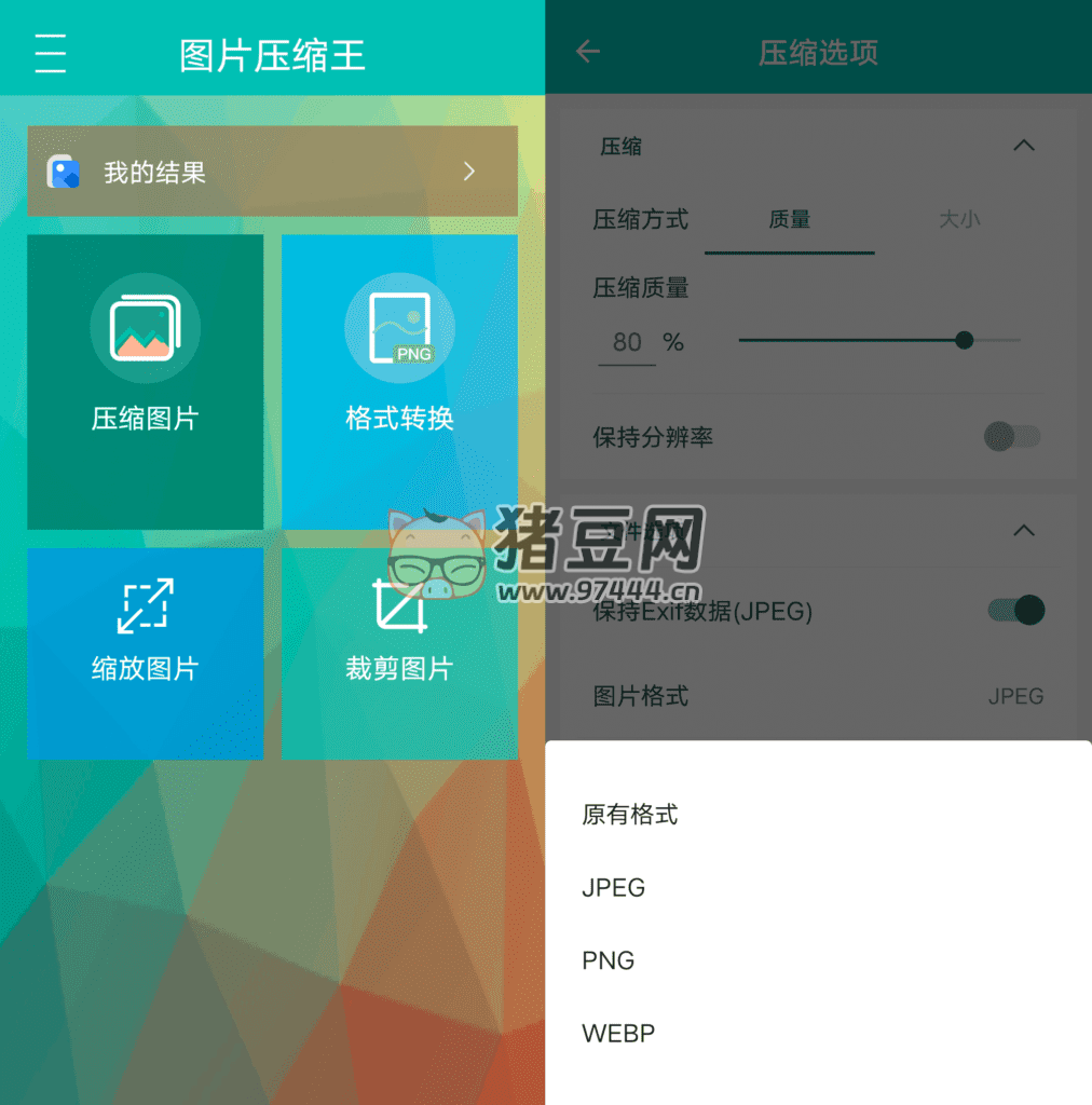 图片压缩王 v1.6.3