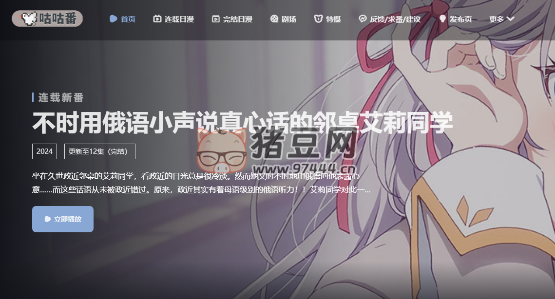 咕咕番：为广大二次元爱好者提供免费、高质量无广告的新番、老番、特摄动画在线观看