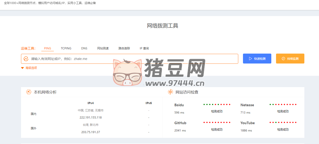 炸了么：在线网络拨测工具