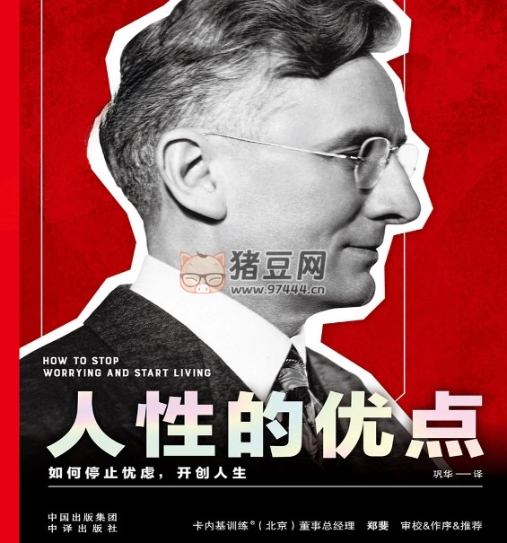 《人性的优点》电子书 《人性的优点》电子书