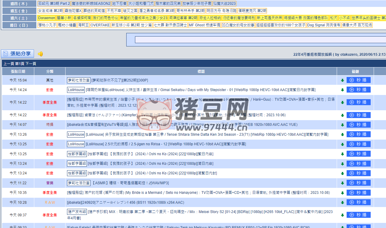 动漫花园资源网：一个专为动漫爱好者提供资源分享与交流的平台
