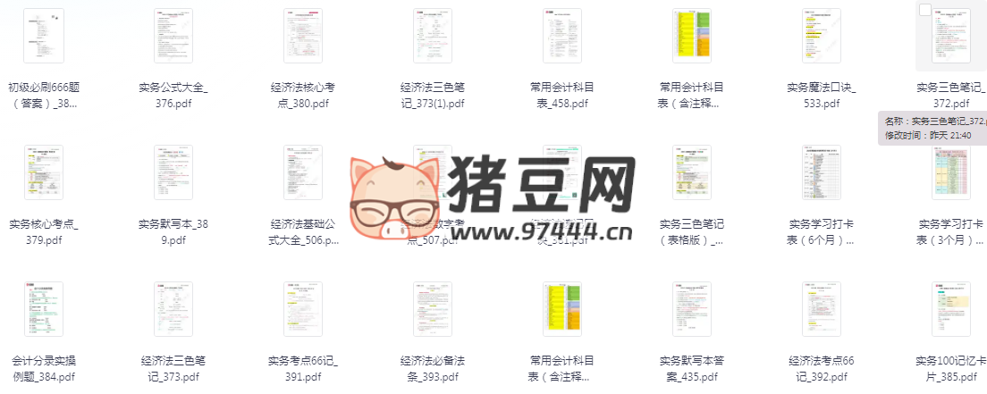 2024 初级会计资料合集