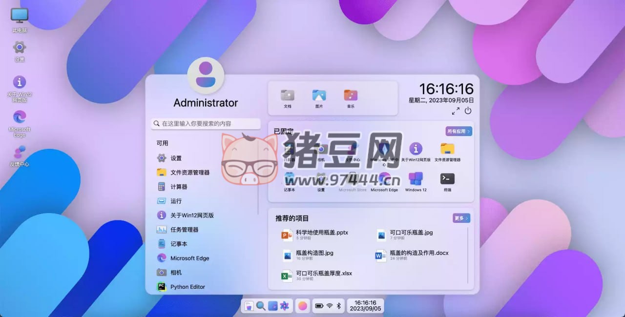 在线体验 Win12 系统