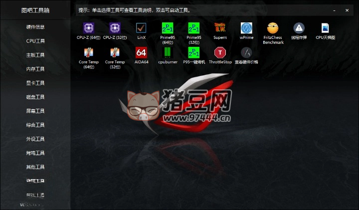 图吧硬件检测工具箱 2024.09 图吧硬件检测工具箱 2024.09