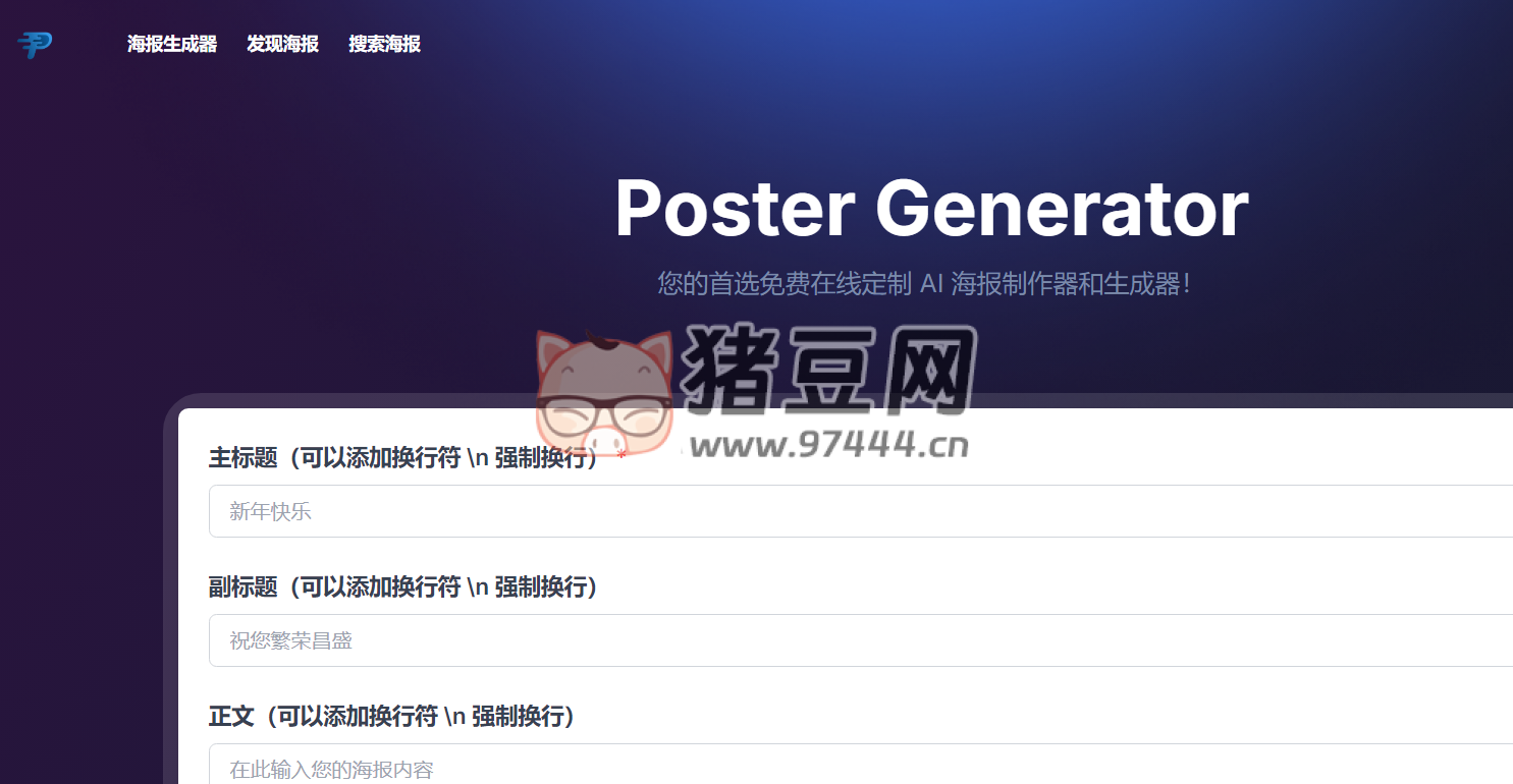 postergenerator：首选在线海报制作器和生成器