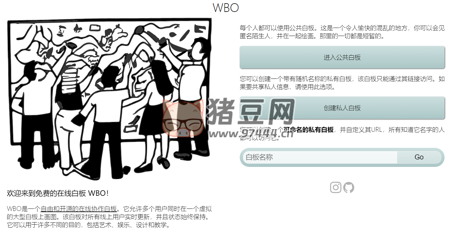 WBO：一个免费在线协作白板网站