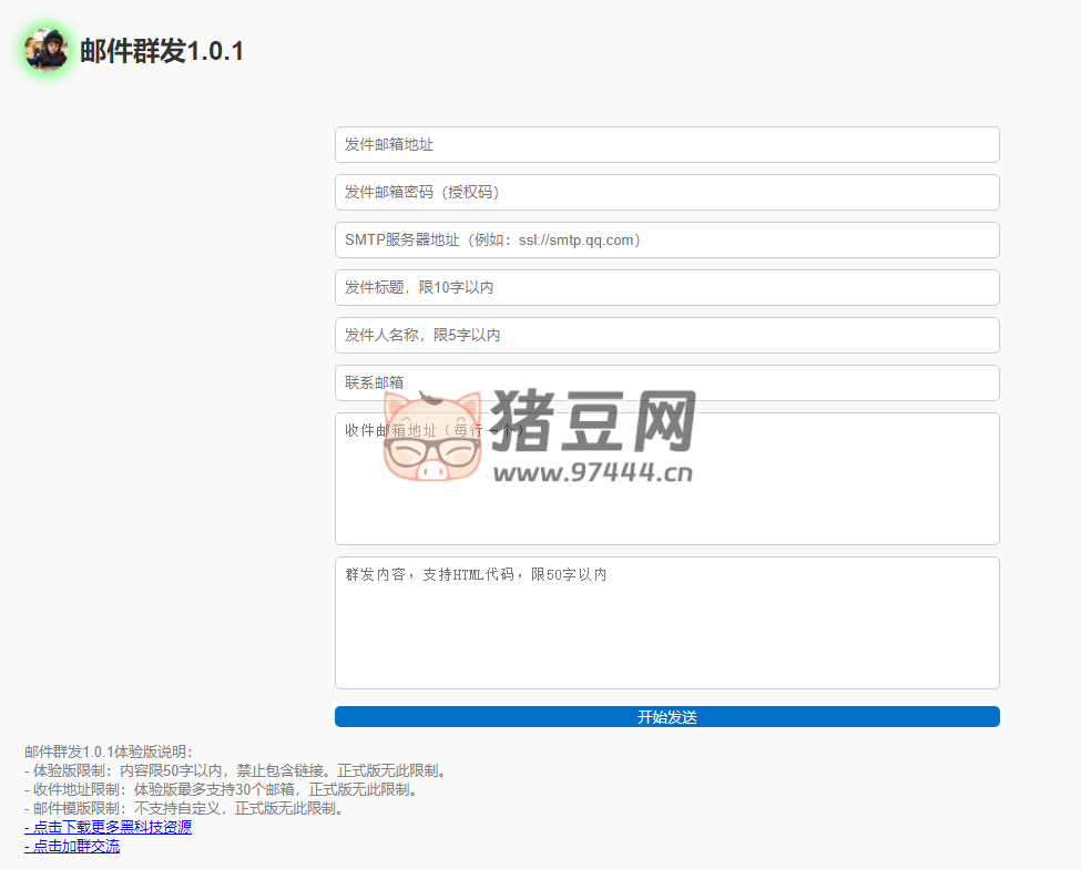 在线群发邮件网页版