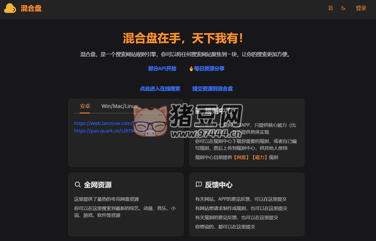 混合盘：全网聚合网盘资源搜索引擎