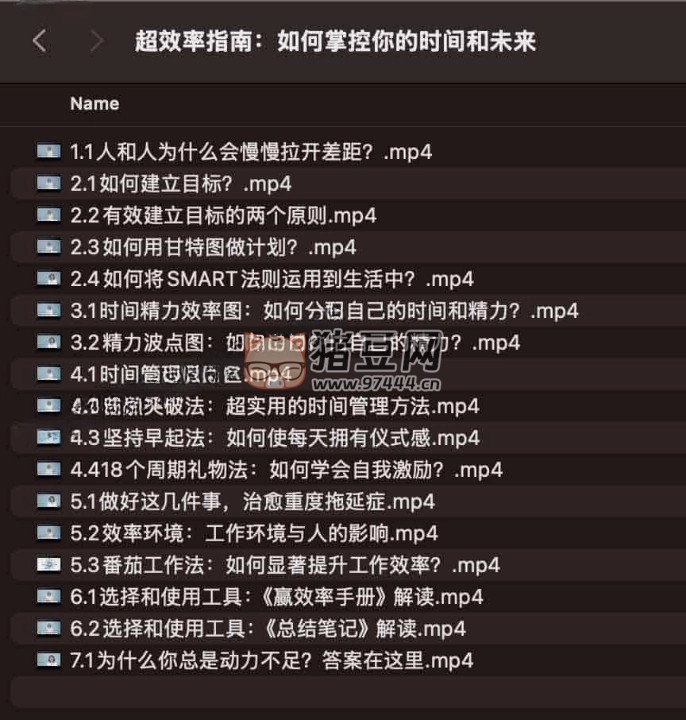 超效率指南：如何掌控你的时间和未来