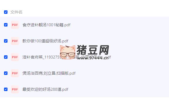 《食疗进补靓汤:滋补养生的科学之道》电子书 《食疗进补靓汤:滋补养生的科学之道》电子书