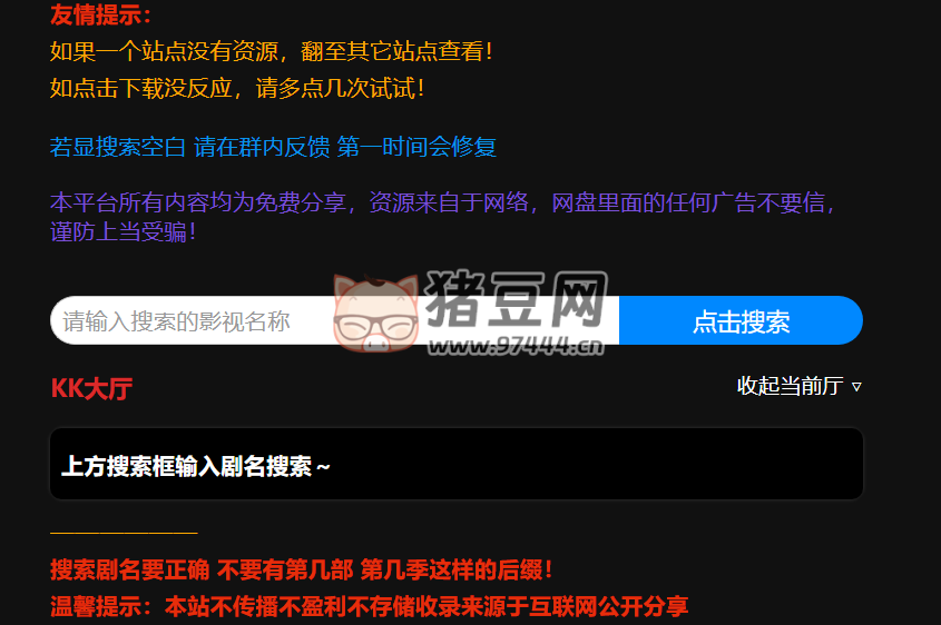 数据搜索：一款免费的网盘资源搜索工具
