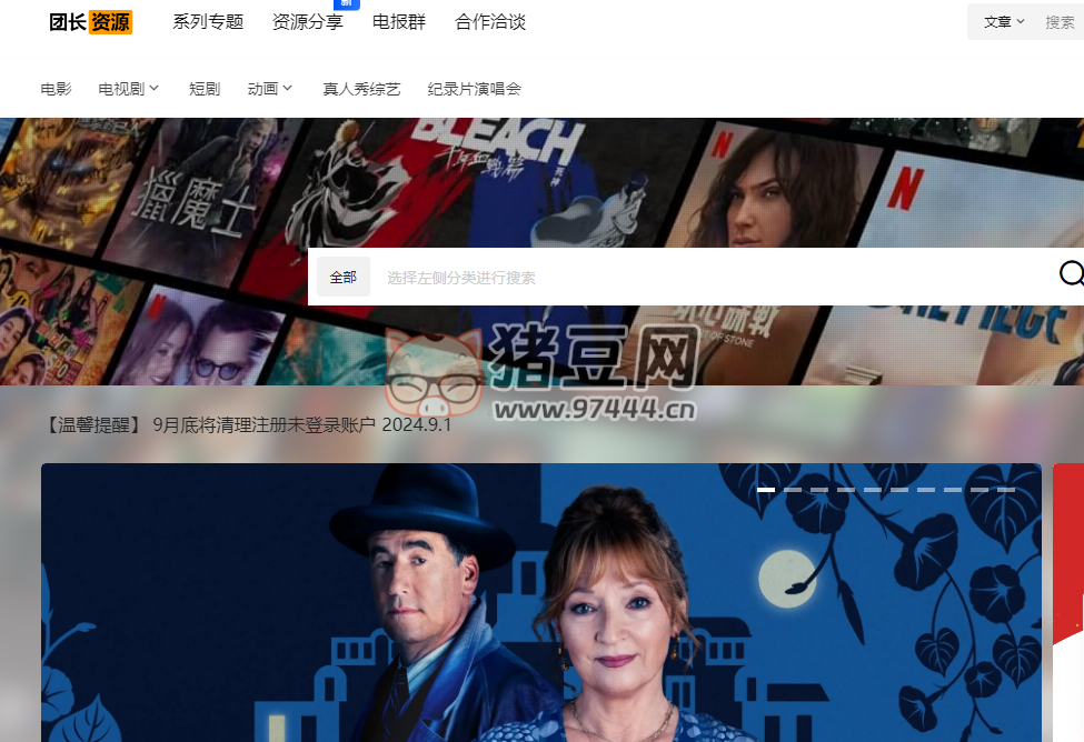 团长资源：一个可以下载电影、电视剧、短剧、综艺、演唱会等影视的网站