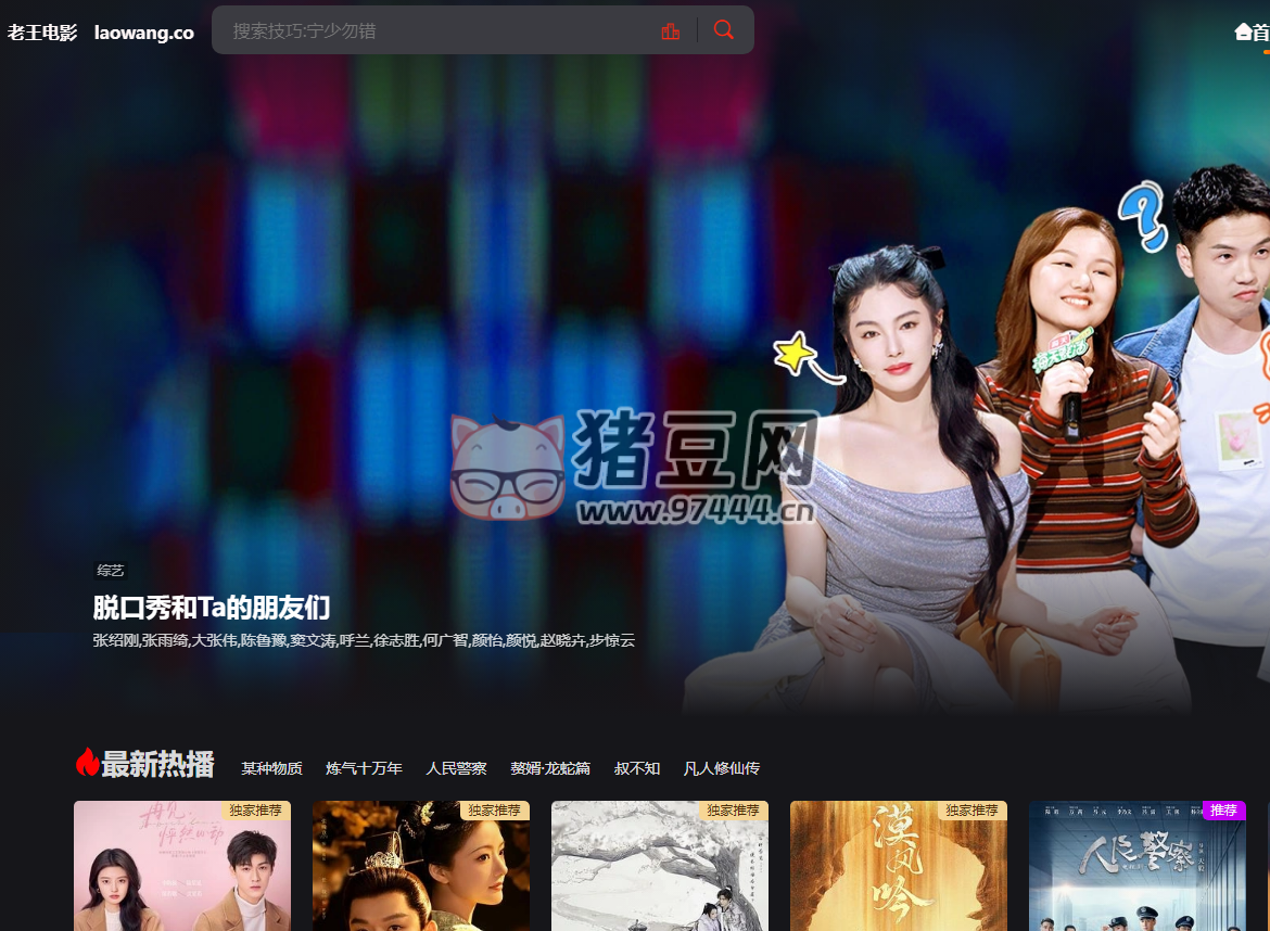 老王电影：一个提供最新电影、热播电视剧、综艺节目和动漫在线观看的平台