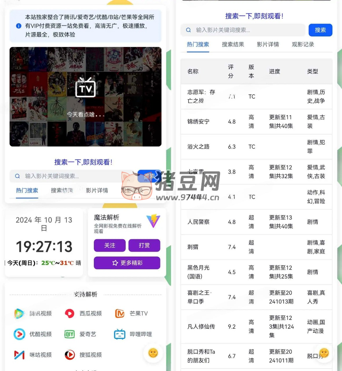 魔法解析：全网 VIP 视频在线解析