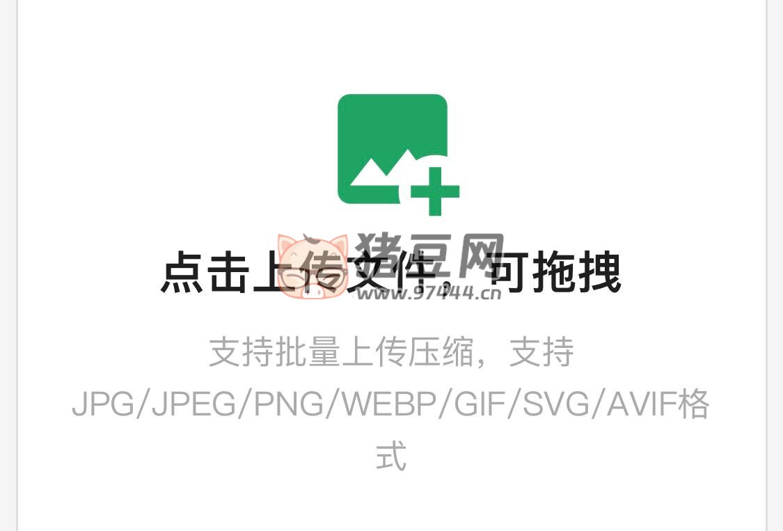 图鸭：一款轻便的免费在线图片压缩工具