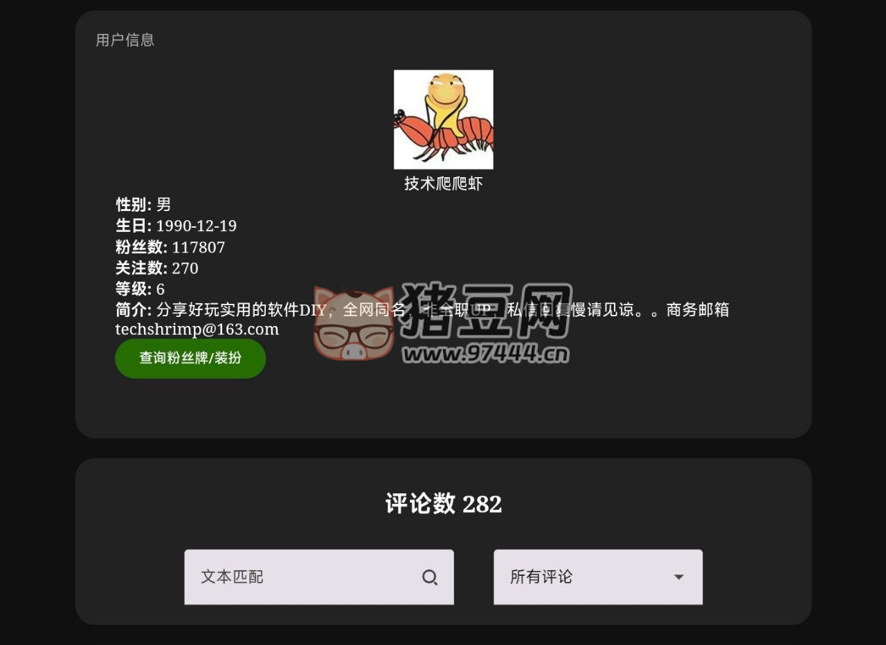 AICU：哔哩哔哩用户信息在线查询工具