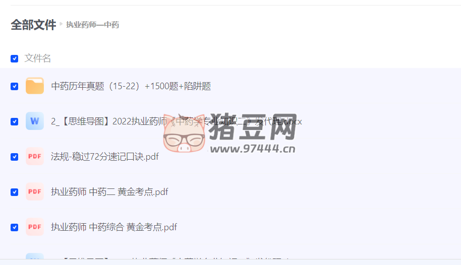 中药执业药师学习资料合集