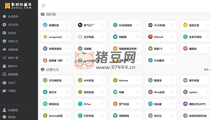 影视收藏夹：一个综合性的影视资源聚合平台