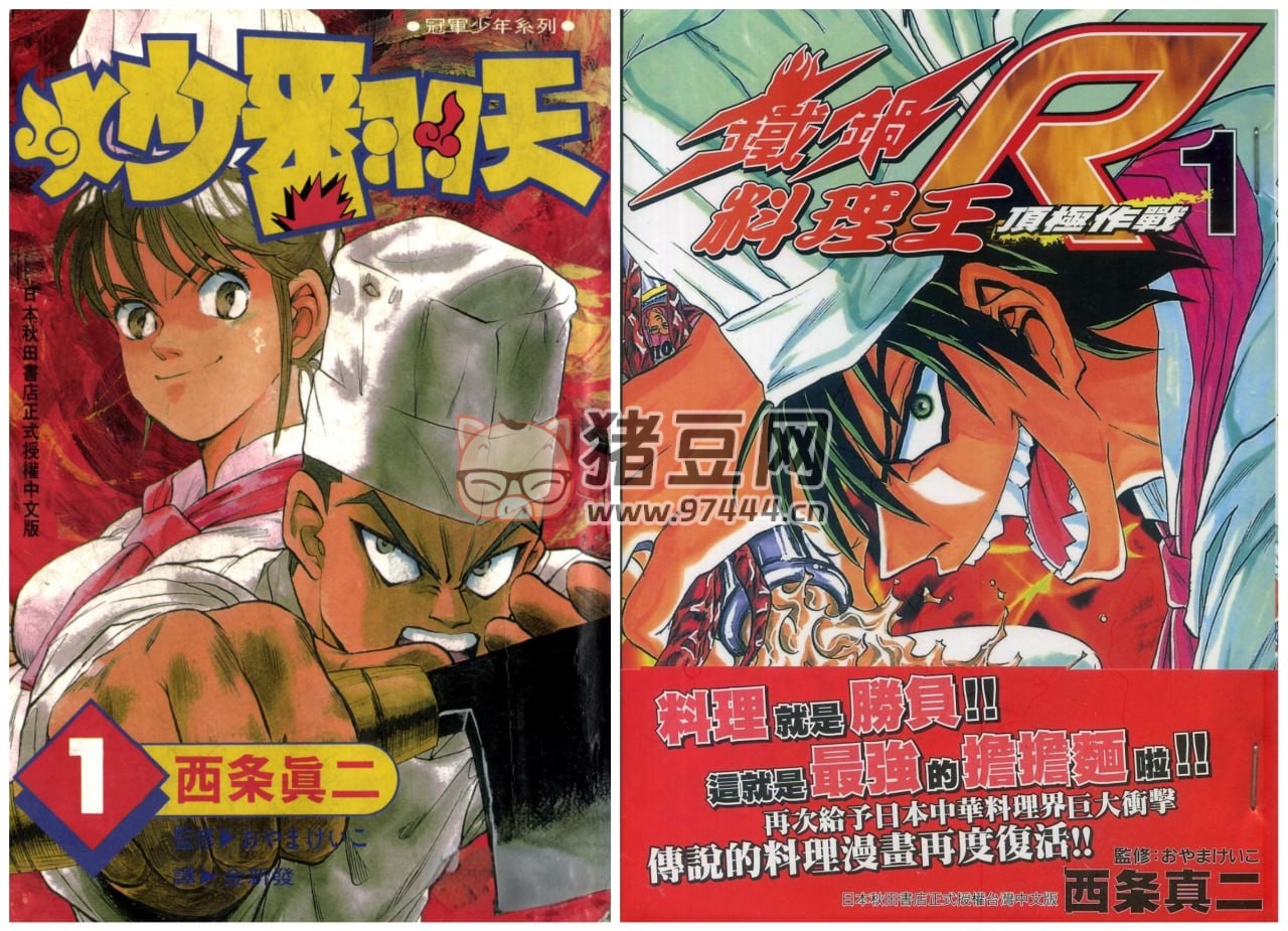 料理漫画《炒翻天》电子书 两部全 作者:西条真二 MOBI 格式 长鸿 & 东贩出版 料理漫画《炒翻天》电子书 两部全 作者:西条真二 MOBI 格式 长鸿 & 东贩出版