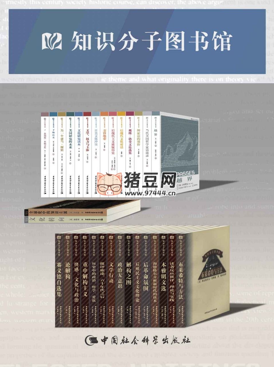 《知识分子图书馆》电子书 套装 31 册