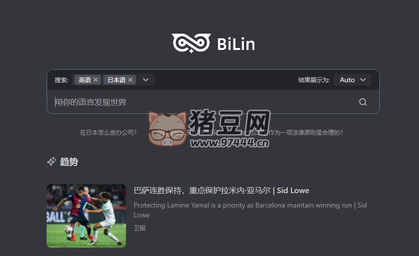 Bilin AI：跨语言 AI 搜索引擎简洁无广告