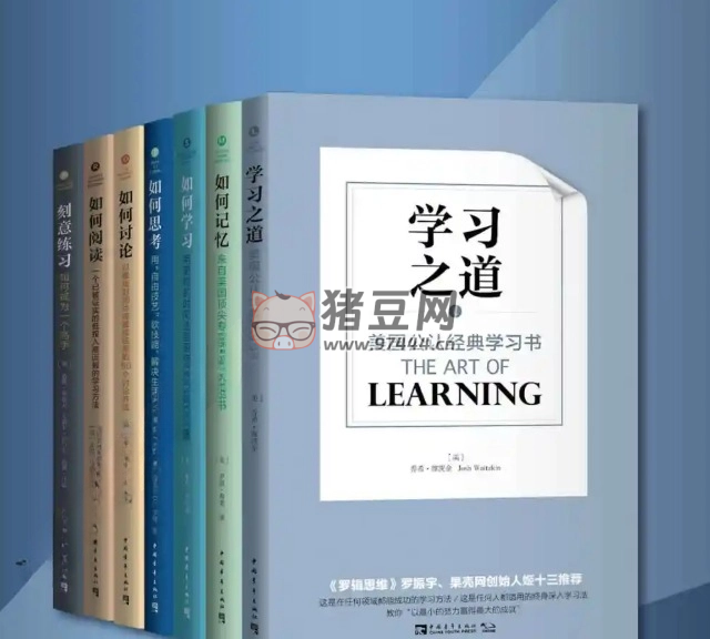 《终身学习与认知升级》电子书（套装共 7 册）