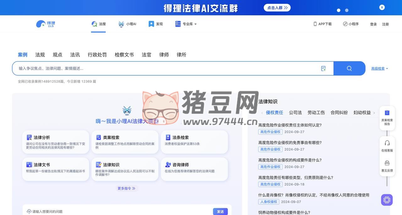 得理法搜：查找法规和类似案例等