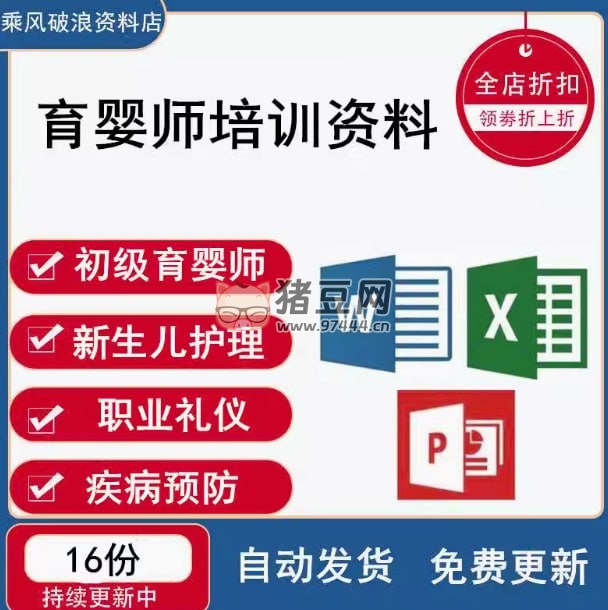 育婴师培训资料合集 育婴师培训资料合集