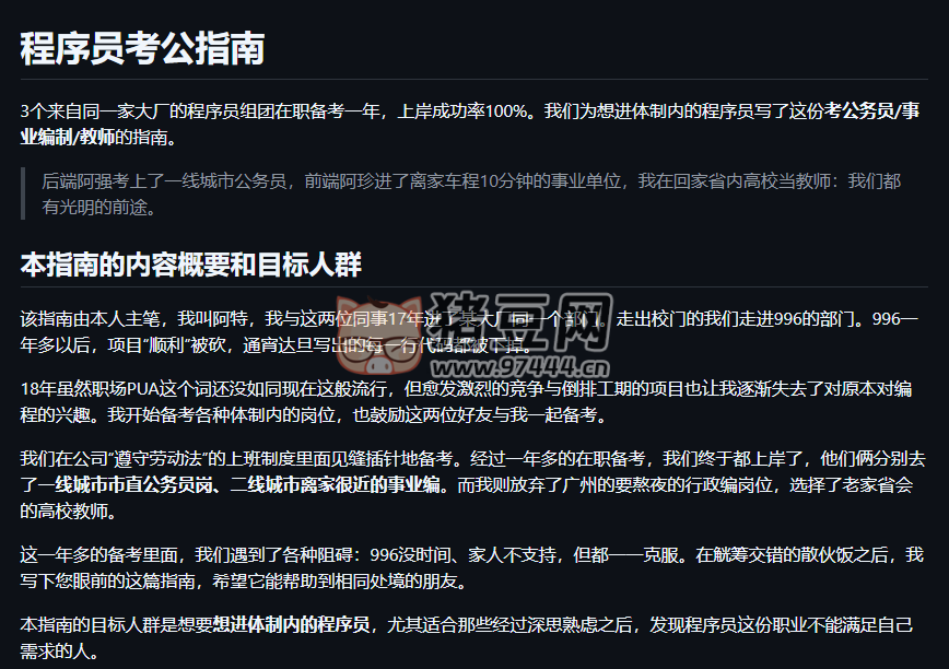 互联网首份程序员考公指南