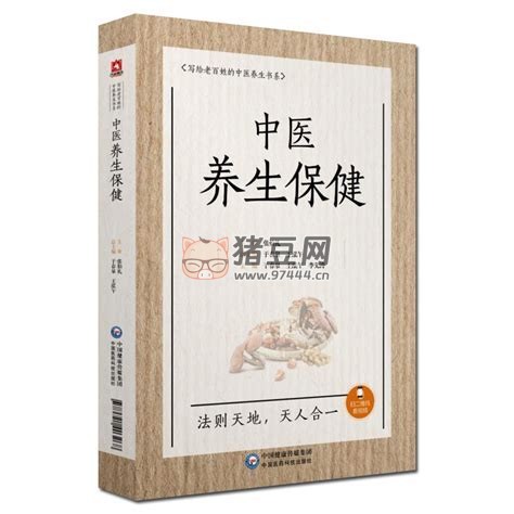 著名养生保健系列书籍