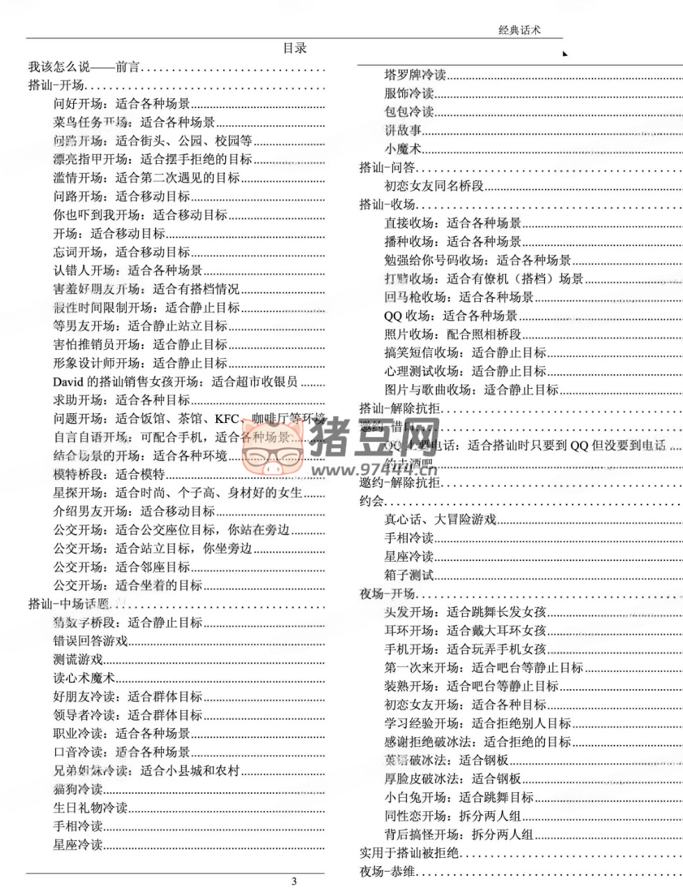 经典泡妞话术惯例库