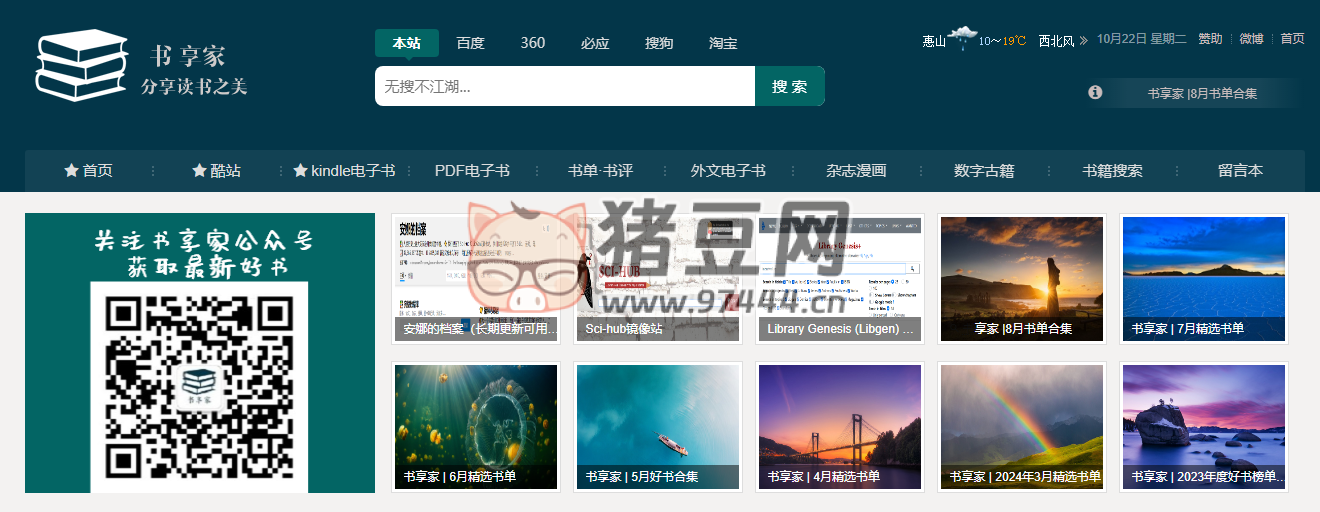 书享家：最好用的电子书下载导航